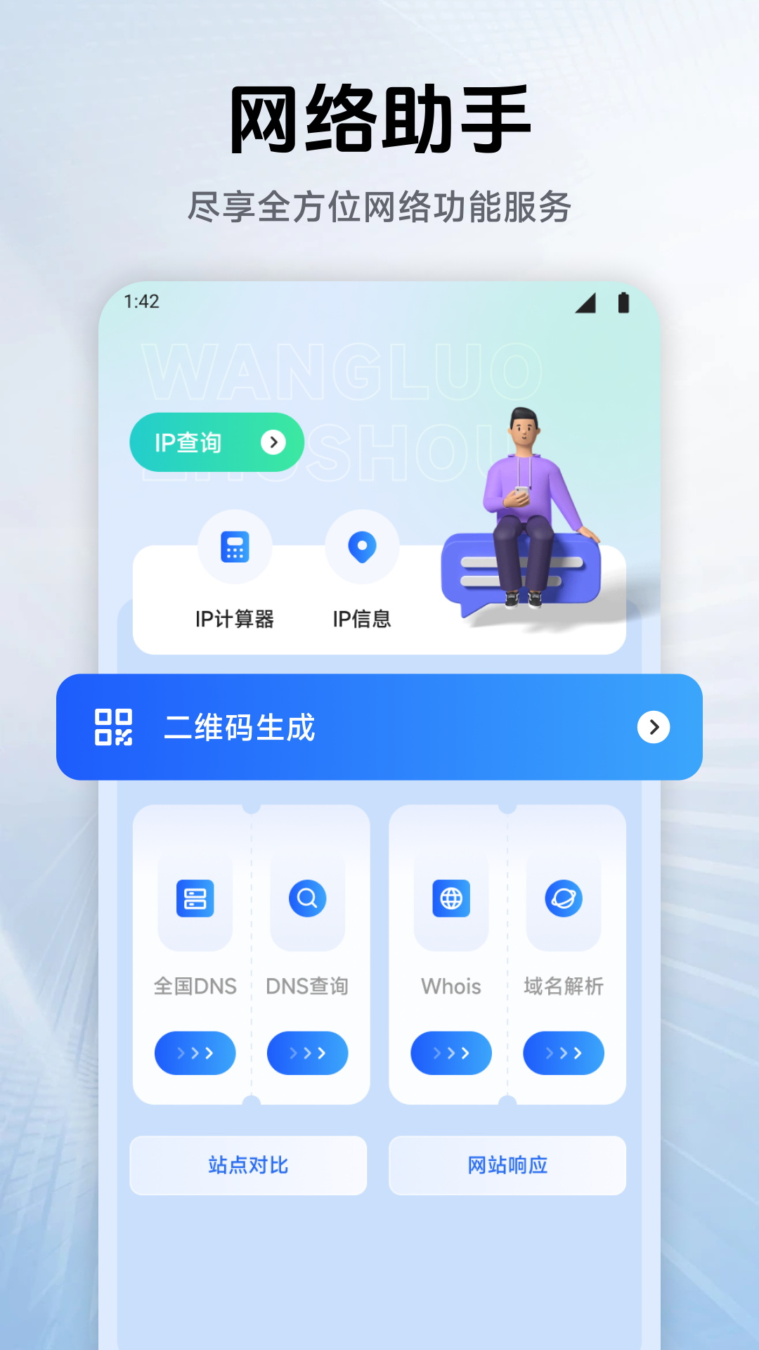 幻影wifi