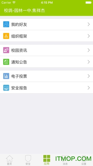 校鸽校园安全云平台APP