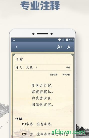 唐诗别苑