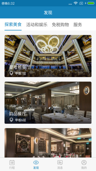 喜悦号游轮管家