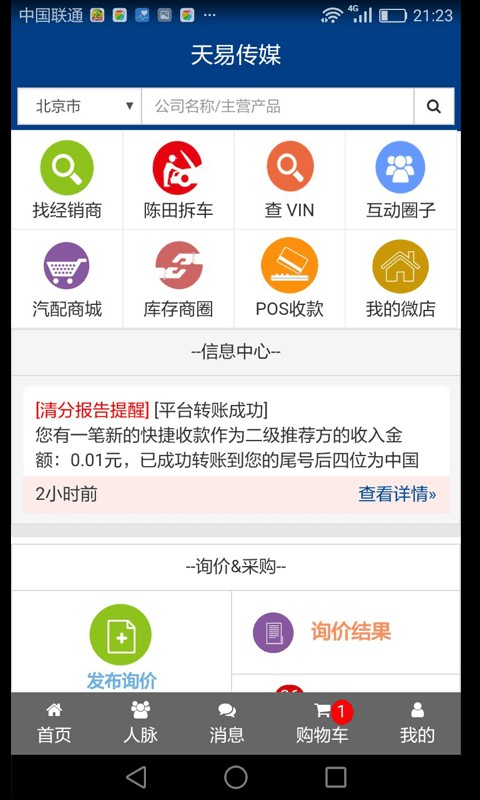天易快配