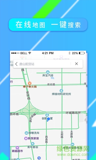 找配货站
