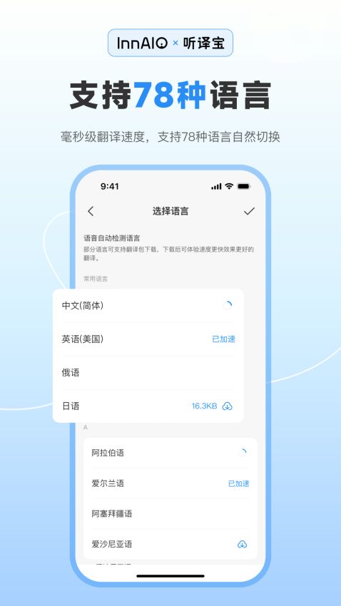 听译宝听译宝(智能蓝牙耳机翻译工具) v1.6.0 安卓版