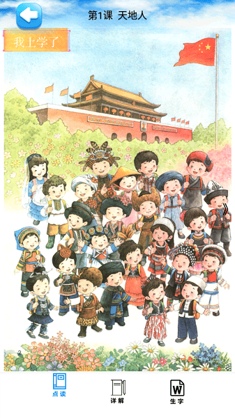 一年级语文上册