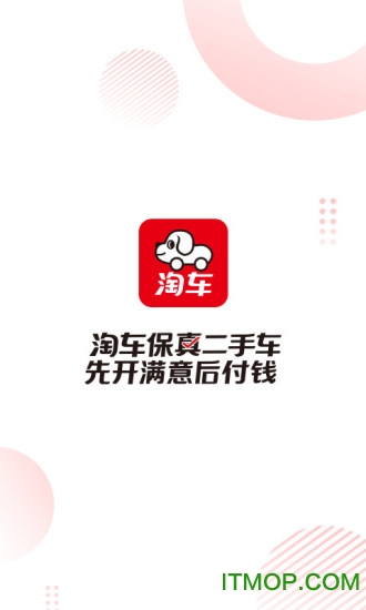 淘车二手车直卖网手机版