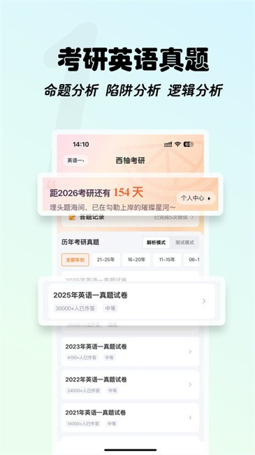 西柚考研