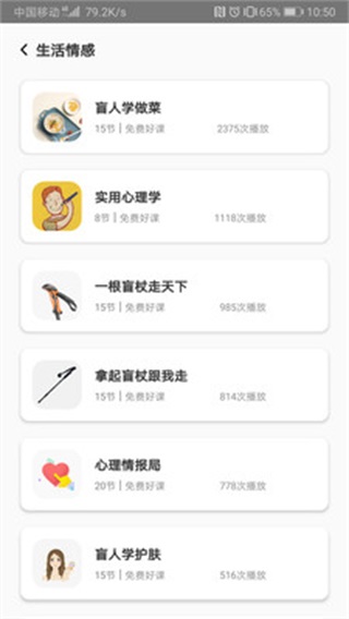 知了盲人学习平台 安卓版6.0.0