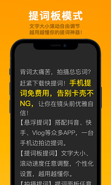 快提词