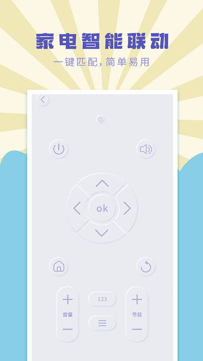 遥控器万能通用