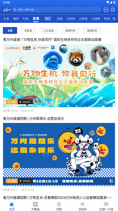 看万州