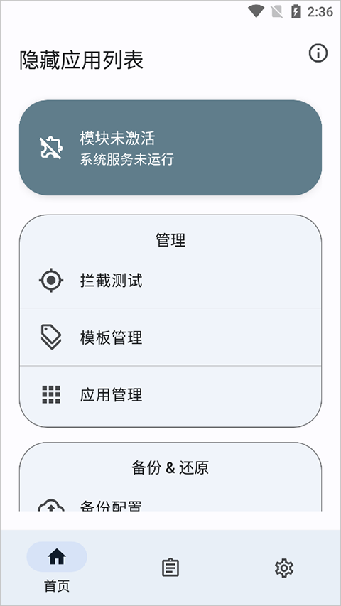 隐藏应用列表模块3.4版 (Hide My Applist)最新版v3.4 隐藏应用列表模块3.4版 (Hide My Applist)最新版v3.4