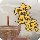 家族：崛起与传承