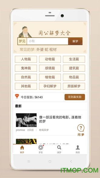 周公解梦