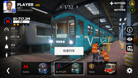 地铁模拟器