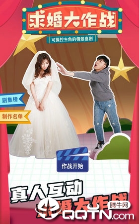 求婚大作战