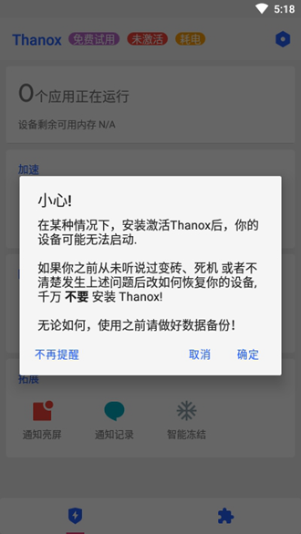 Thanox专业解锁版 高级版v5.0.0-row