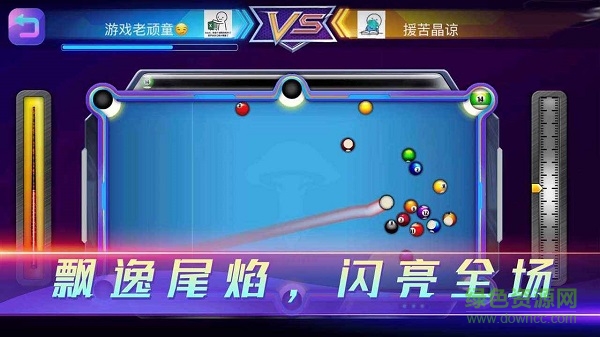 魔咕台球
