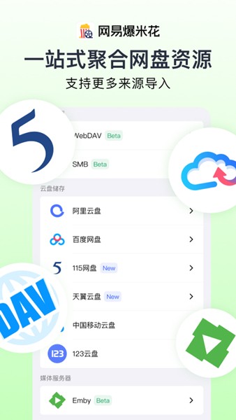 网易爆米花 安卓版v2.1.5