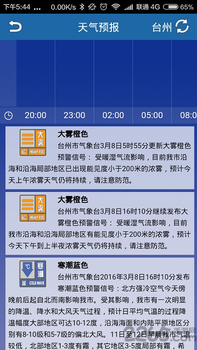 天气通