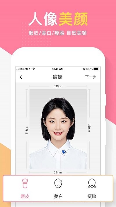 AI专业证件照相机