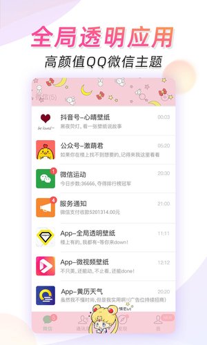 微视频壁纸(手机主题美化软件) v5.4 安卓手机版
