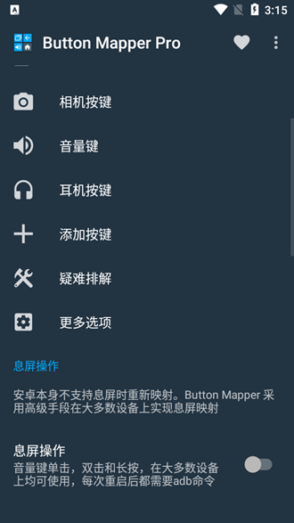 Button Mapper按键映射付费破解版 专业版v3.20