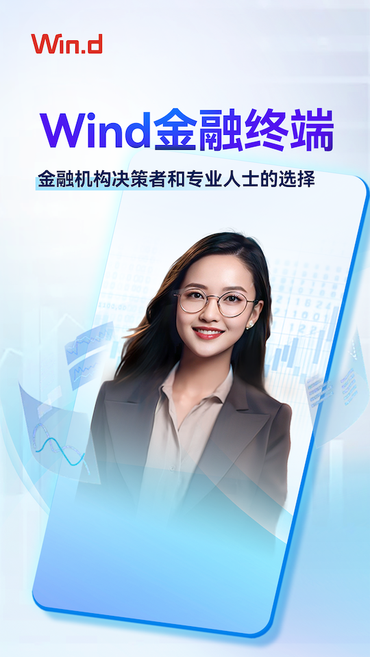 Wind金融终端