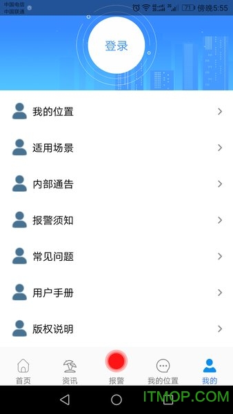 惠乐游智慧交通