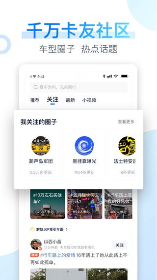 卡车之家极速版 安卓版v1.5.0