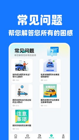 哈喽顺风车主