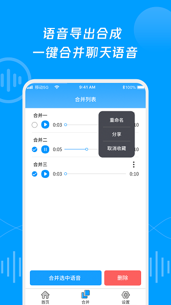 语音导出转发精灵