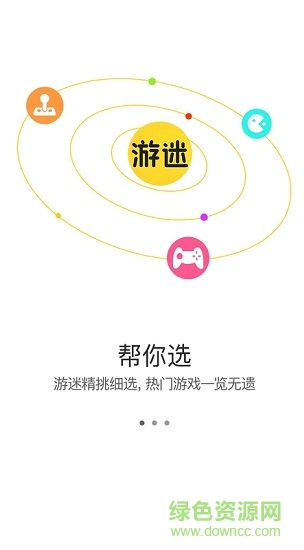 游迷助手