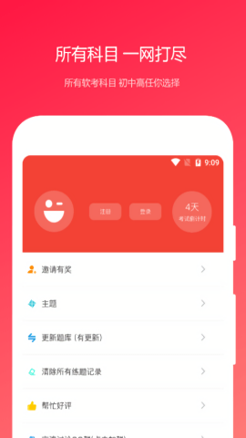 公共基础知识