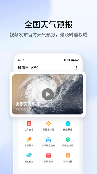 魅族天气预报 最新版v15.0.20