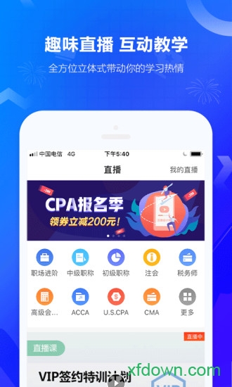 中华会计网校手机版(正保会计网校)