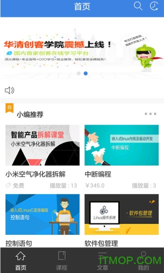 创客学院-编程MOOC