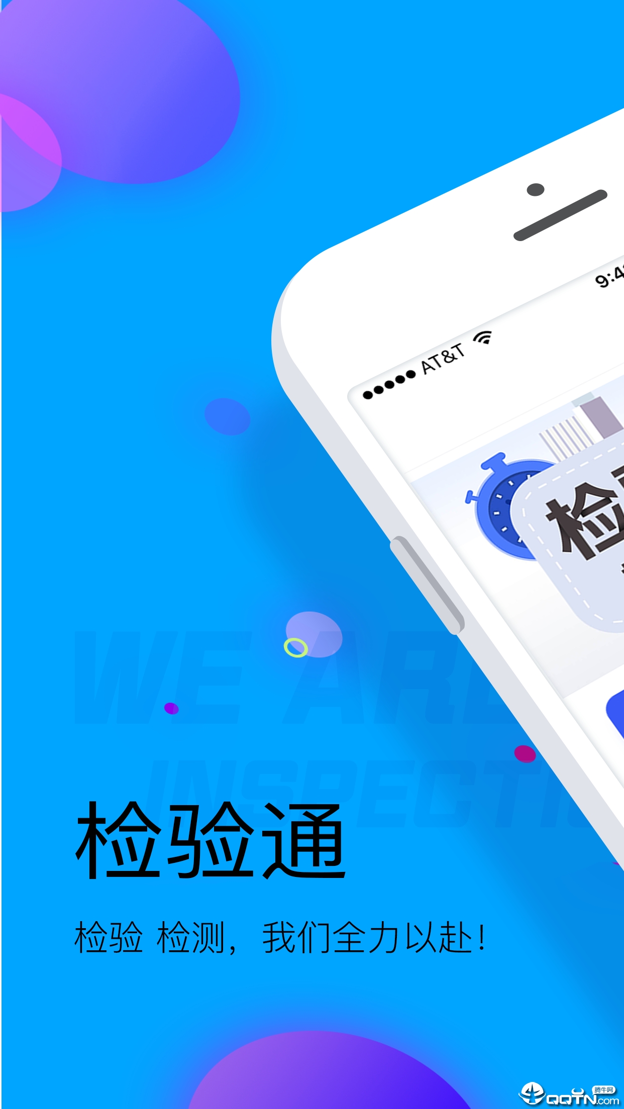 检验通