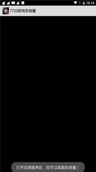 7723游戏安装器