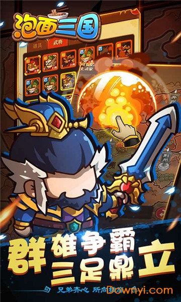 泡面三国 泡面三国