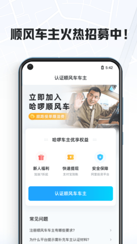 哈啰顺风车