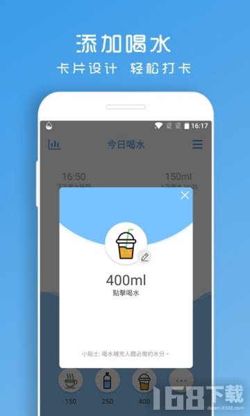 喝水提醒助手