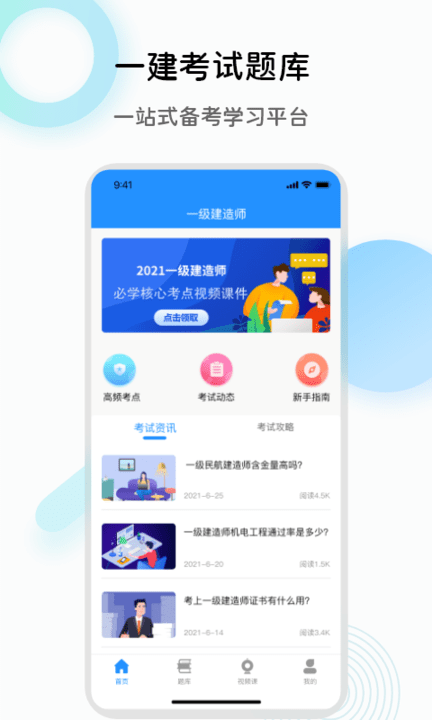 一级建造师