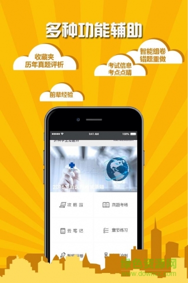 骨外科主治医师考试医考宝典