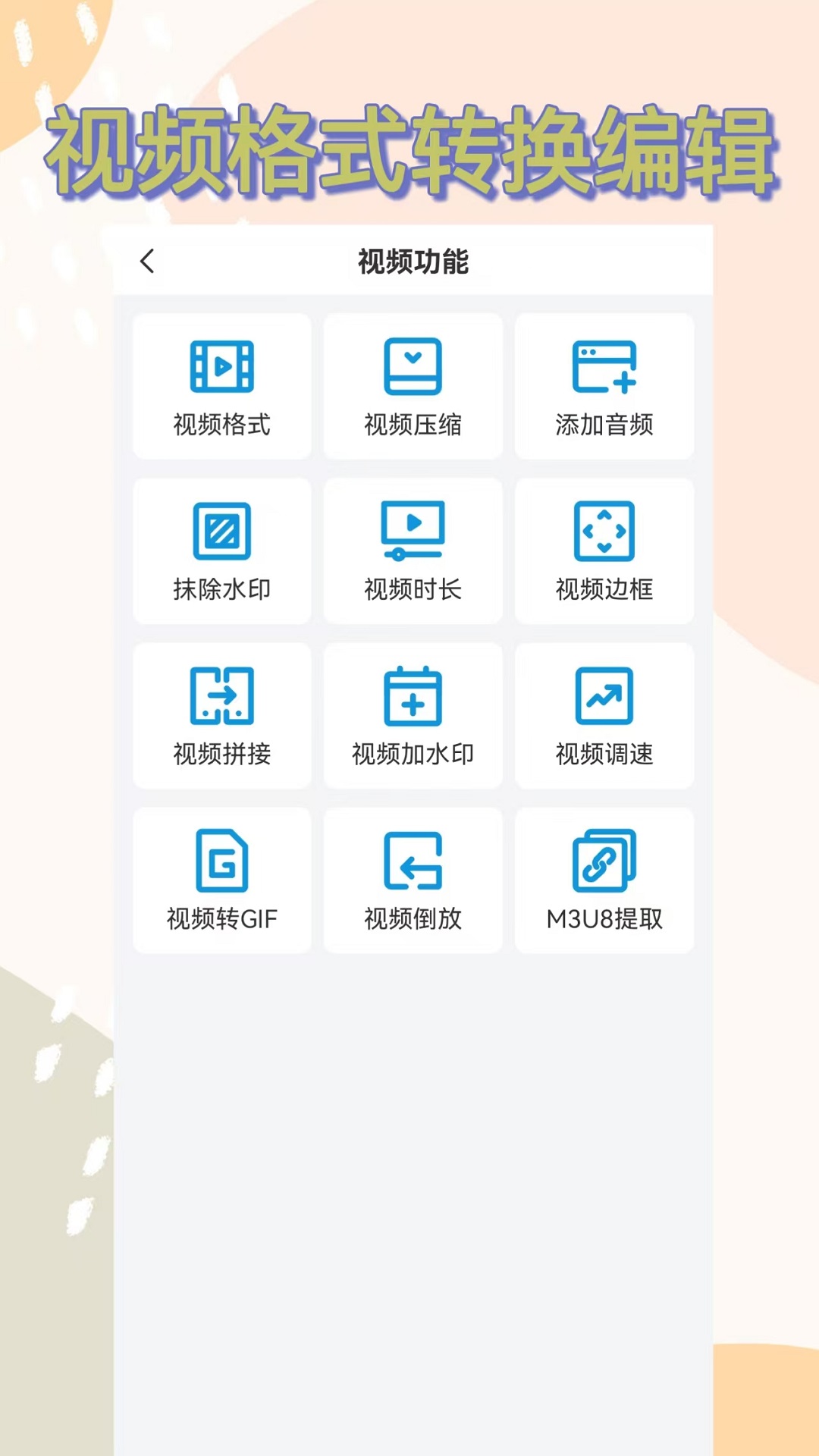 格式转换