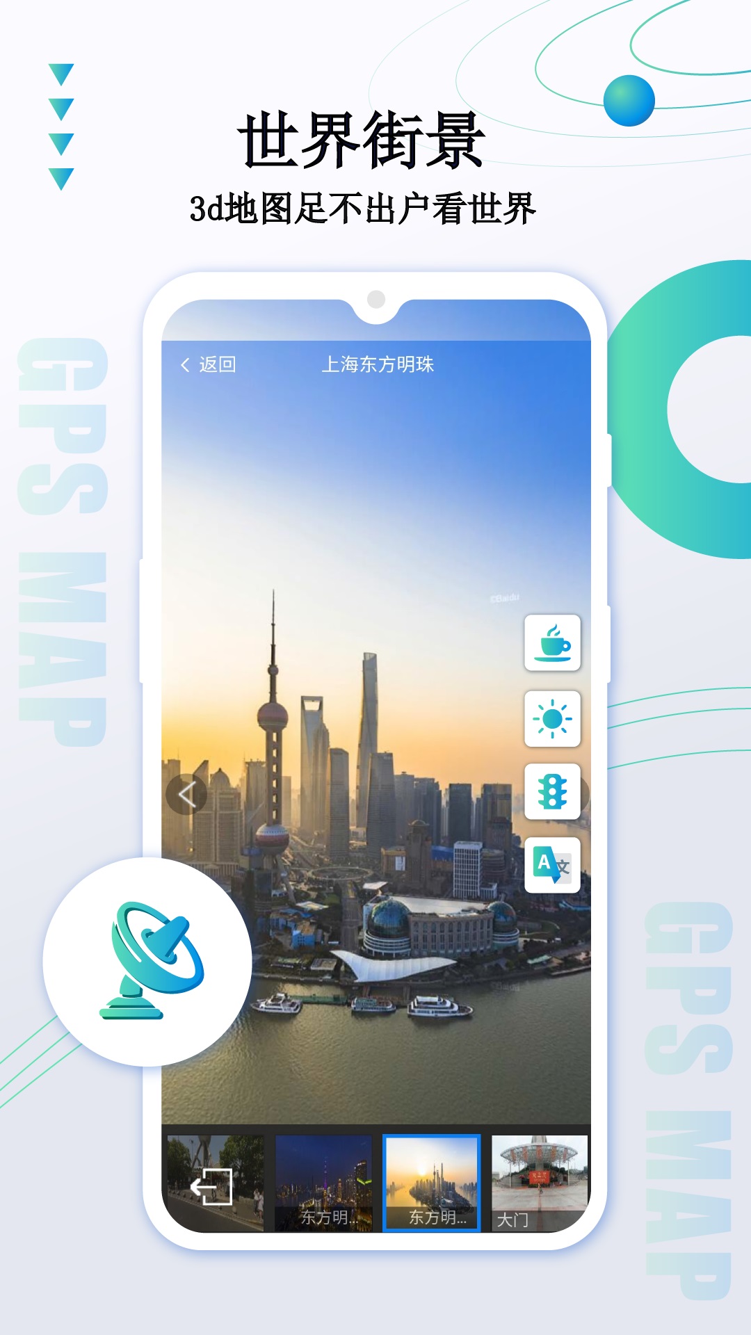 手机卫星导航地图