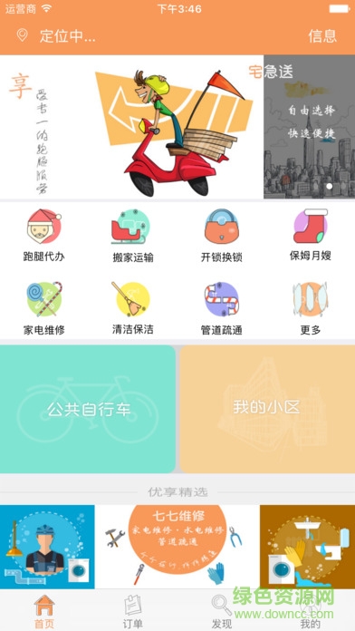 优享七七生活 优享七七生活