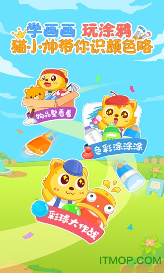 猫小帅学颜色