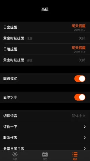 日出月落安卓版v1.2.1