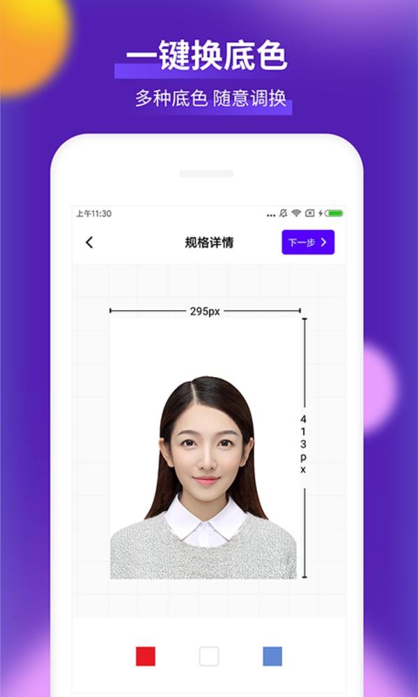 最美一寸证件照制作
