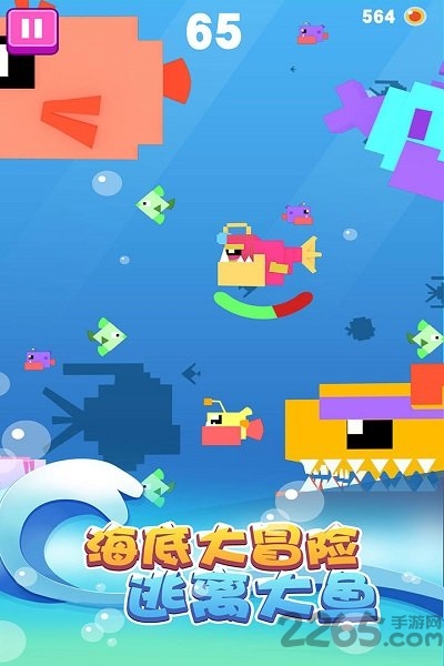 大鱼小鱼大作战